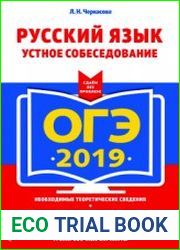 ОГЭ 2019. Русский язык устное собеседование