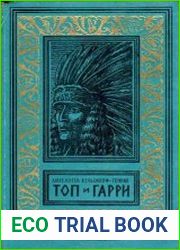 Топ и Гарри