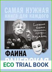 «Сложно быть гением среди козявок». Сборник остроумных высказываний