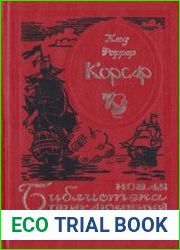 Корсар