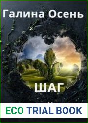 Шаг в новый мир