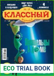 Классный журнал №19 октябрь 2018