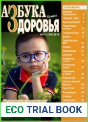 Азбука вашего здоровья