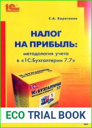 Налог на прибыль Методология учета в "1С Бухгалтерии 7.7"