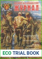 Военно-исторический журнал