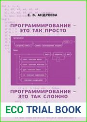 Программирование — это так просто, программирование — это так сложно