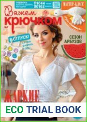 Вяжем крючком