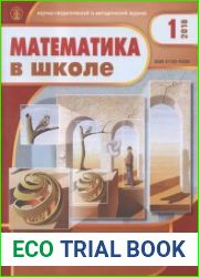 Математика в школе № 1 2018