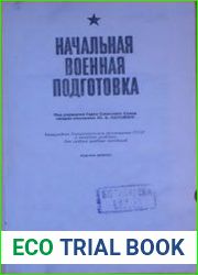 Начальная военная подготовка