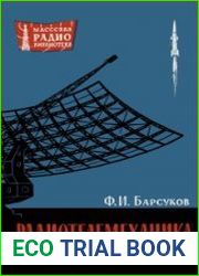 Радиотелемеханика. Массовая радиобиблиотека, выпуск 433