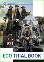 Сыщик Бреннер. Цикл из 3 книг