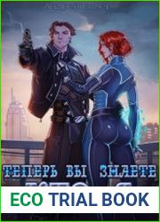 Теперь вы знаете, кто я. Цикл из 5 книг