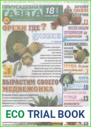 Приусадебная газета