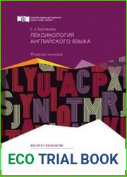 Лексикология английского языка