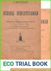 Основы психотехники. Ч. 1 и 2