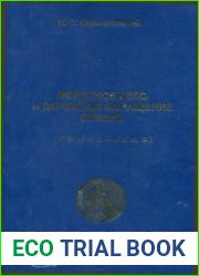 Монетное дело и денежное обращение Ольвии (VI в. до н.э. - IV в. н.э.)