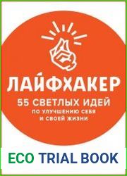 55 светлых идей по улучшению себя и своей жизни