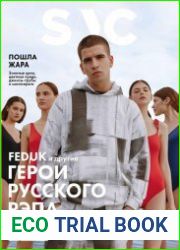 SNC №7-8 (июнь 2018) Россия
