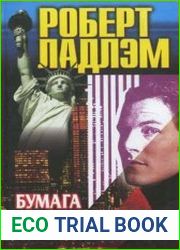 Бумага Мэтлока