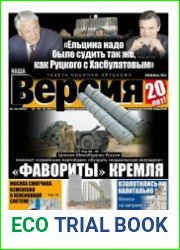 Наша Версия №38 (октябрь 2018)