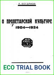 О пролетарской культуре, 1904-1924