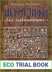 Иероглифы для начинающих