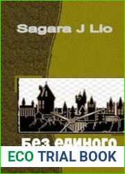 Без единого свидетеля