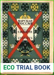 Граф С.Ю. Витте. Опыт характеристики внешней политики