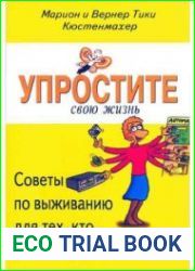 Советы по выживанию для тех, кто не дружит с техникой
