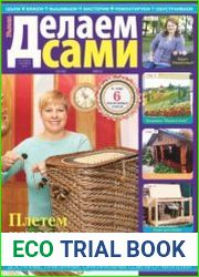Делаем сами