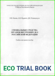 Специальные Средства Органов Внутренних Дел Российской Федерации