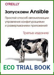 Запускаем Ansible Простой способ автоматизации управления конфигурациями и развертыванием приложений, 3-е изд.