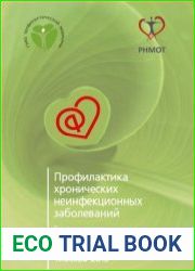 Профилактика хронических неинфекционных заболеваний