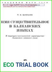 Имя существительное в балканских языках