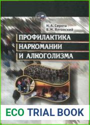 Профилактика наркомании и алкоголизма
