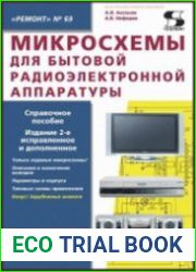 Микросхемы для бытовой радиоэлектронной аппаратуры