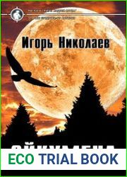 Ойкумена