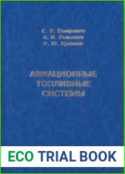 Авиационные топливные системы