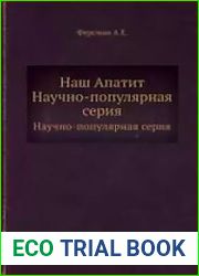Наш апатит