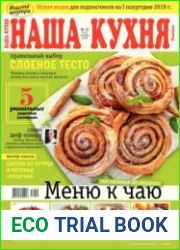 Наша кухня