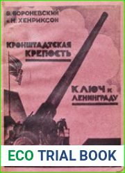 Кронштадская крепость - Ключ к Ленинграду