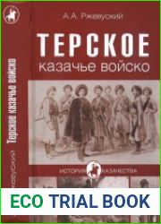 Терское казачье войско