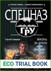 Жизнь за брата