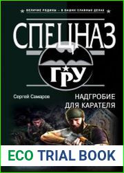 Надгробие для карателя