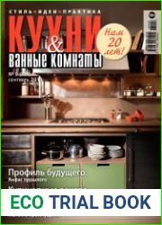 Кухни и ванные комнаты
