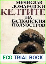 Келтите на Балканския полуостров IV-I в. пр.н.е