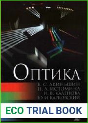 Оптика