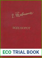 Водоворот