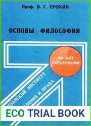 Основы философии