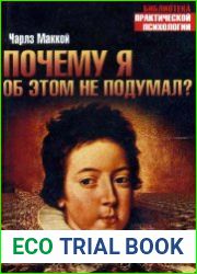Почему я об этом не подумал?